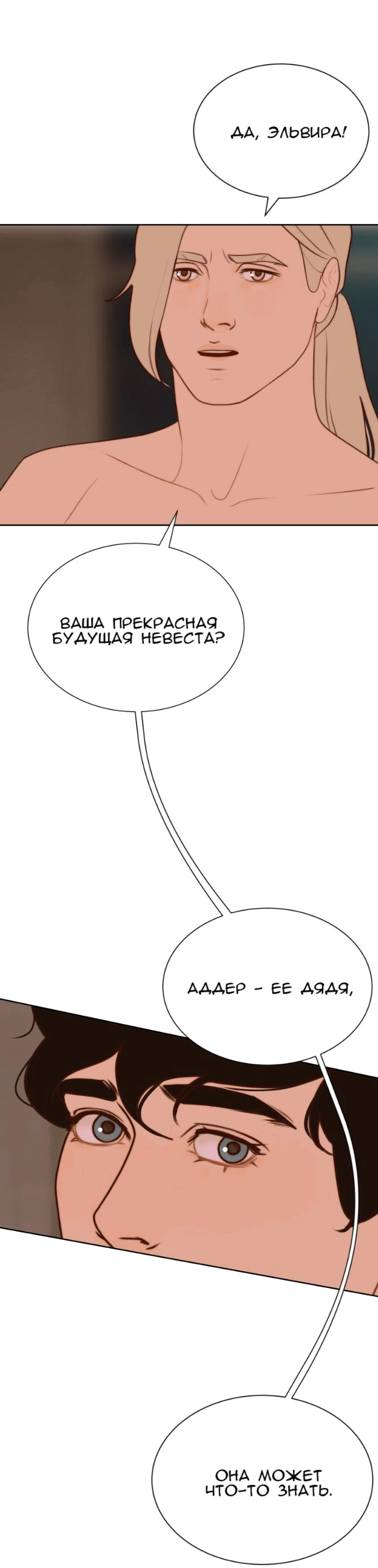 Манга ЭМПАРИЯ - Глава 66 Страница 16