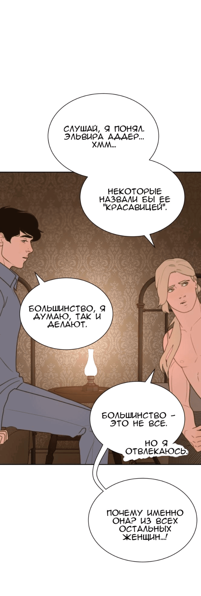 Манга ЭМПАРИЯ - Глава 66 Страница 39