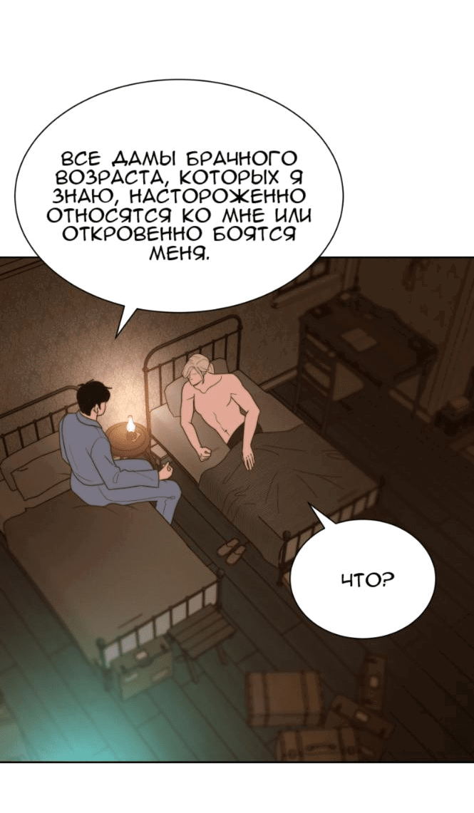 Манга ЭМПАРИЯ - Глава 66 Страница 40