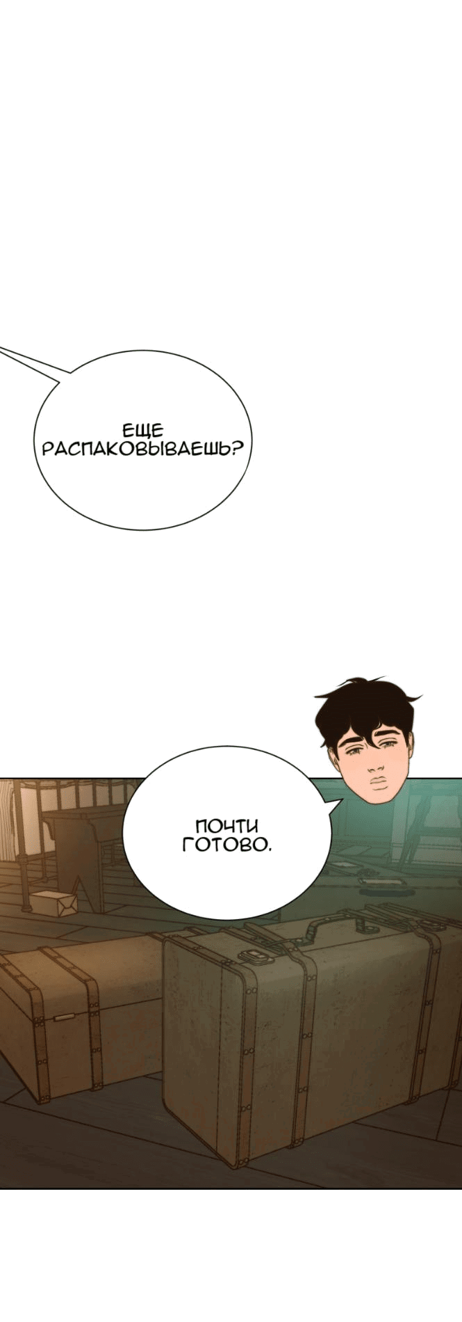 Манга ЭМПАРИЯ - Глава 66 Страница 2