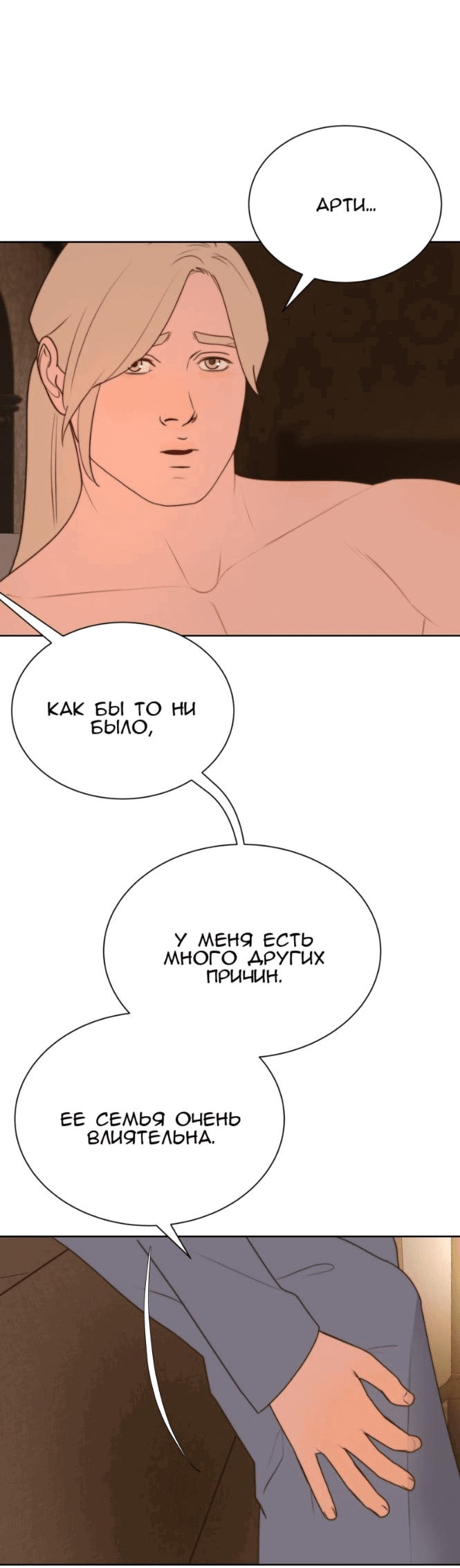 Манга ЭМПАРИЯ - Глава 66 Страница 43