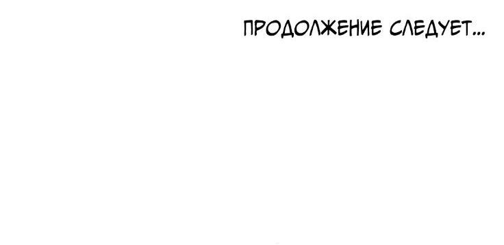 Манга Разделишь со мной постель? - Глава 28 Страница 60