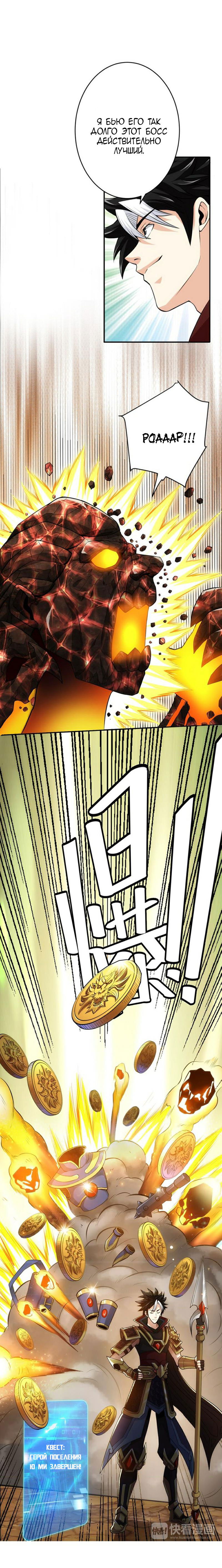 Манга Богатейший игрок - Глава 11 Страница 6