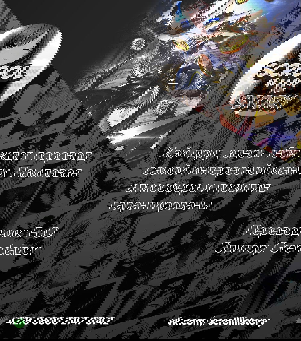 Манга Богатейший игрок - Глава 11 Страница 9