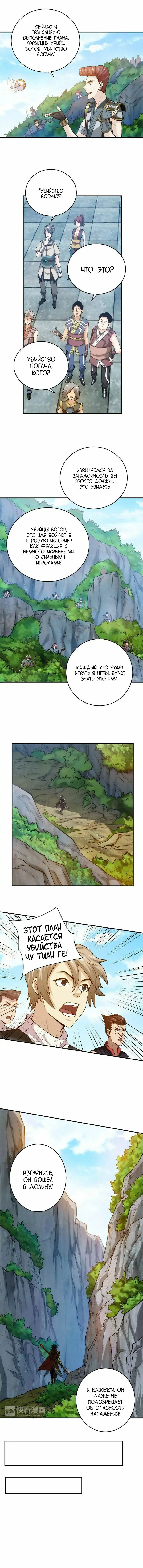 Манга Богатейший игрок - Глава 16 Страница 4