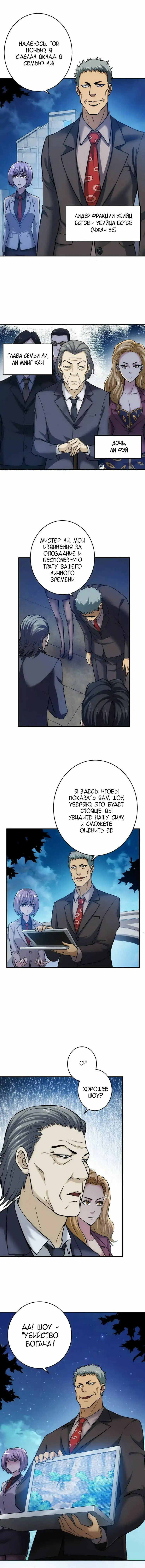 Манга Богатейший игрок - Глава 16 Страница 6