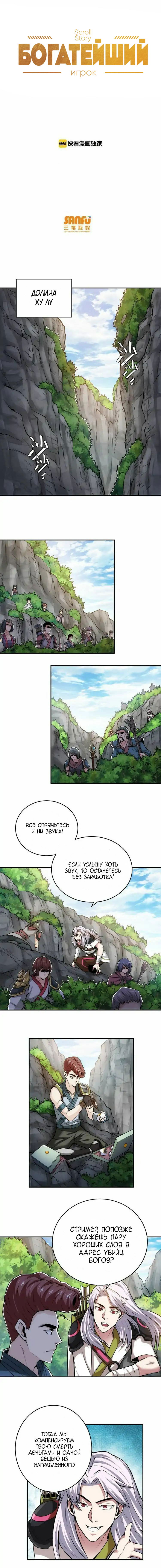 Манга Богатейший игрок - Глава 16 Страница 1
