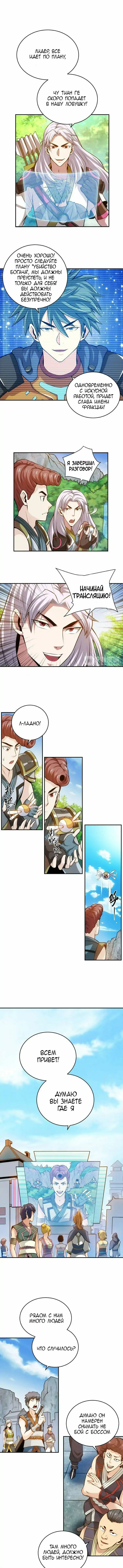 Манга Богатейший игрок - Глава 16 Страница 3