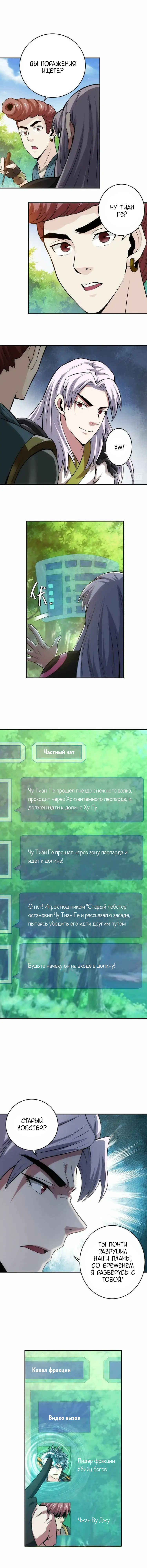 Манга Богатейший игрок - Глава 16 Страница 2