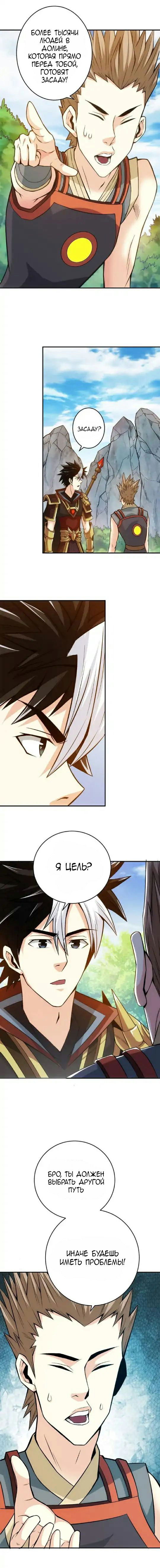 Манга Богатейший игрок - Глава 15 Страница 7