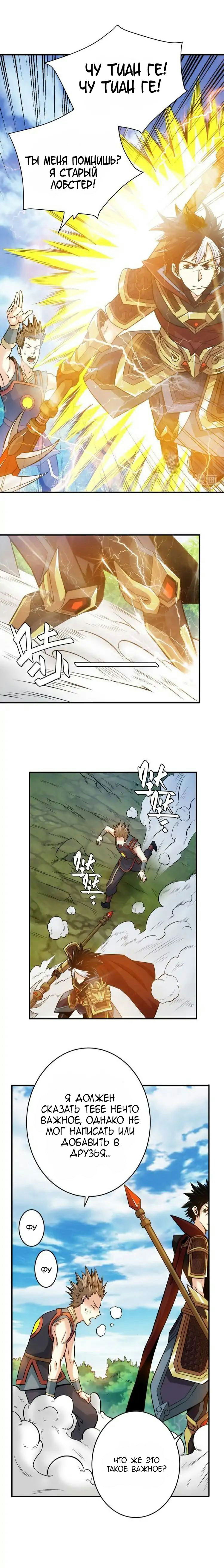 Манга Богатейший игрок - Глава 15 Страница 6