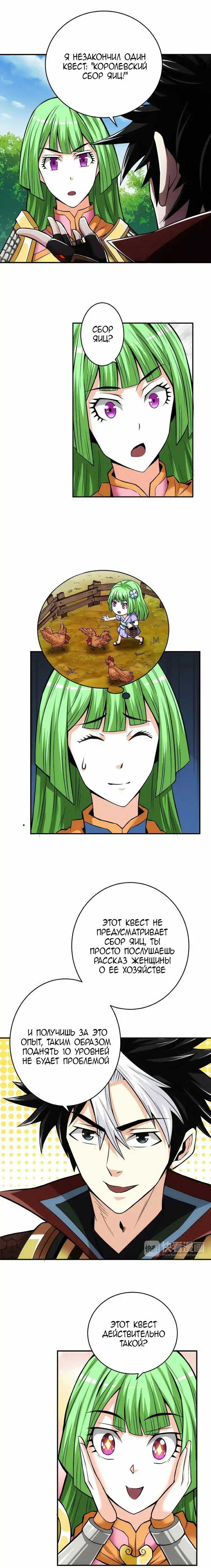 Манга Богатейший игрок - Глава 15 Страница 3