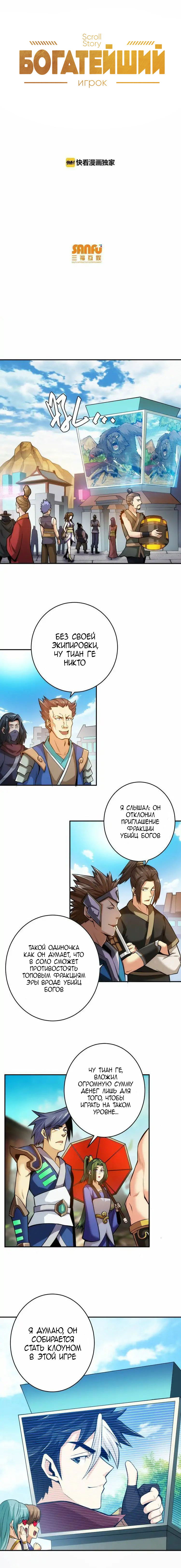 Манга Богатейший игрок - Глава 15 Страница 1