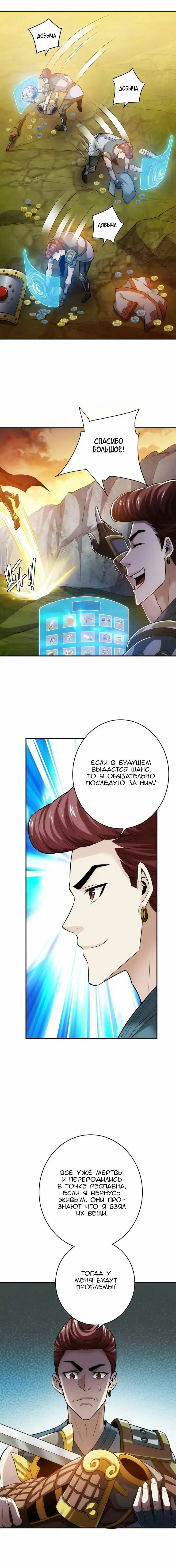 Манга Богатейший игрок - Глава 20 Страница 4