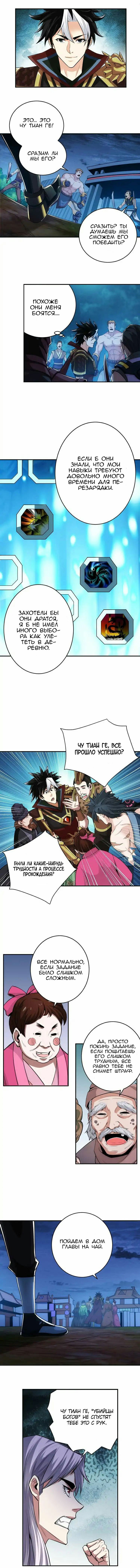 Манга Богатейший игрок - Глава 20 Страница 7