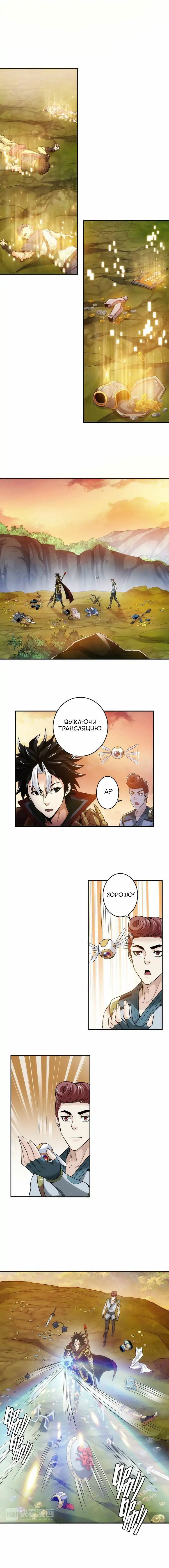 Манга Богатейший игрок - Глава 20 Страница 2