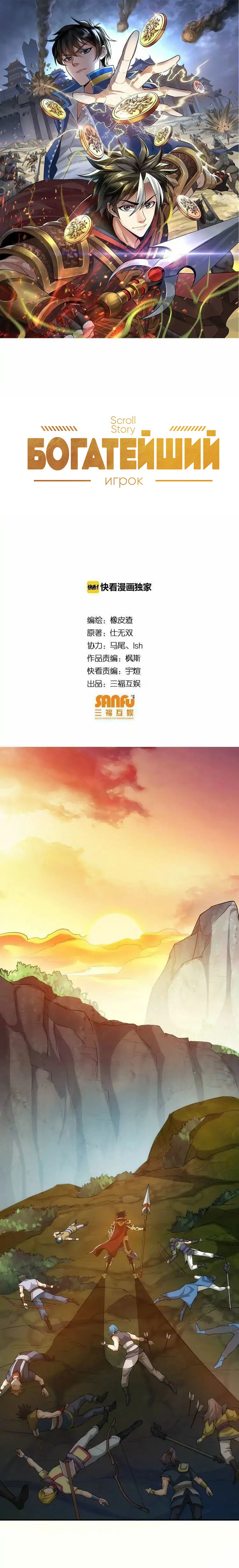 Манга Богатейший игрок - Глава 20 Страница 1