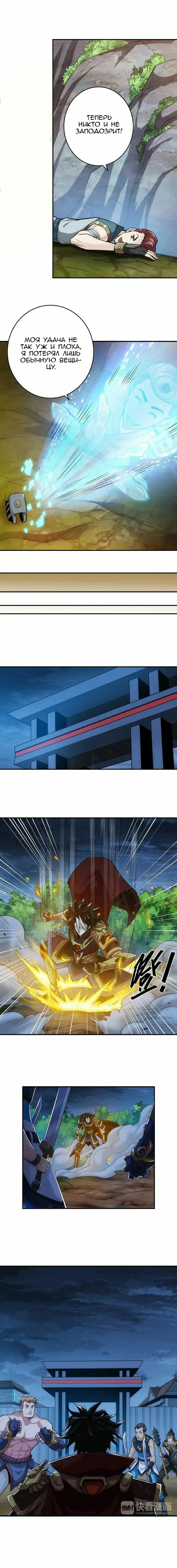 Манга Богатейший игрок - Глава 20 Страница 6