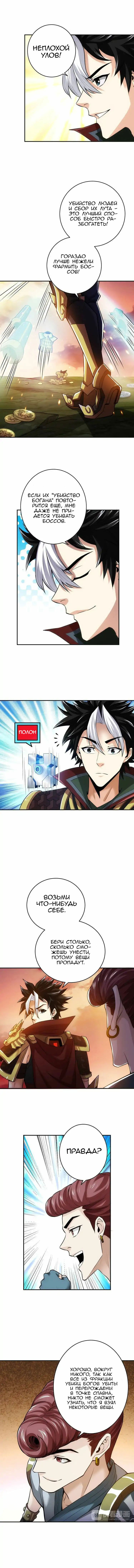 Манга Богатейший игрок - Глава 20 Страница 3