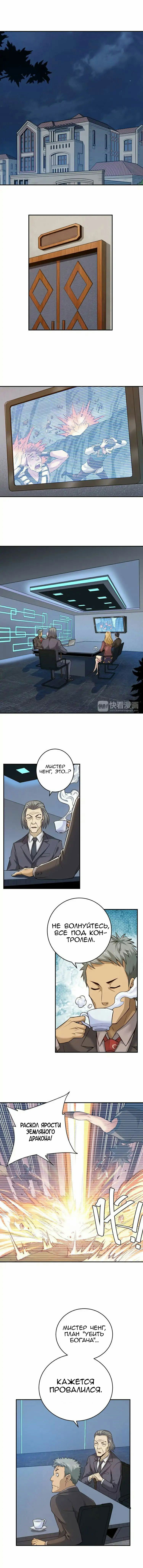 Манга Богатейший игрок - Глава 19 Страница 2