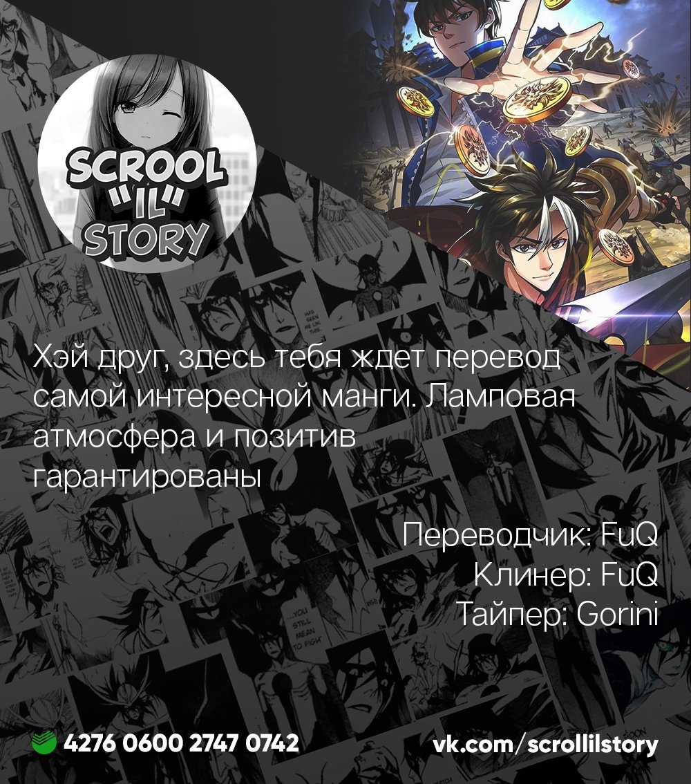 Манга Богатейший игрок - Глава 19 Страница 6