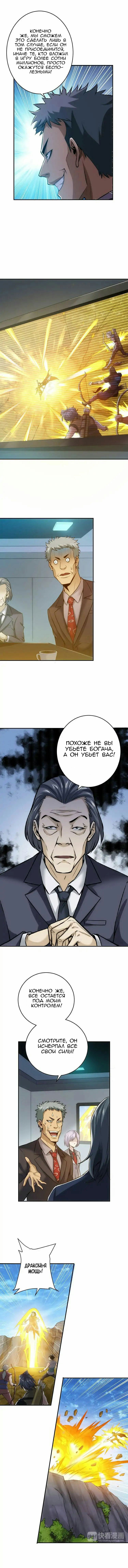Манга Богатейший игрок - Глава 19 Страница 4