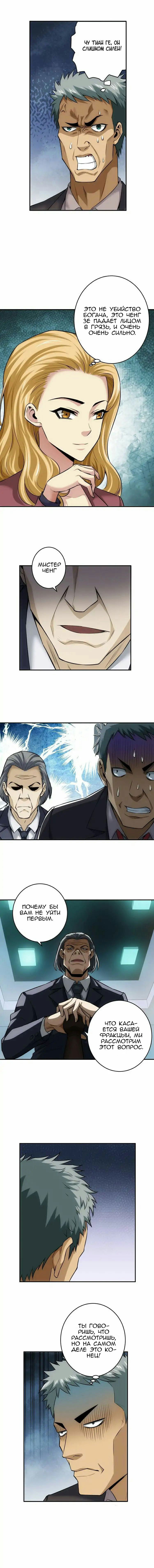 Манга Богатейший игрок - Глава 19 Страница 5