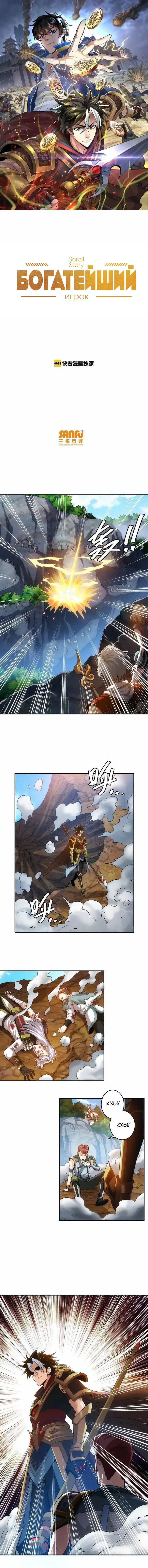 Манга Богатейший игрок - Глава 18 Страница 1