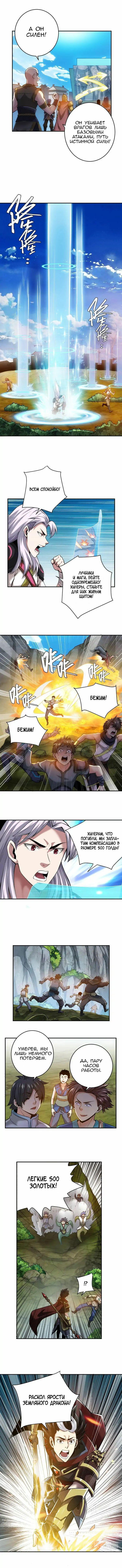 Манга Богатейший игрок - Глава 18 Страница 3