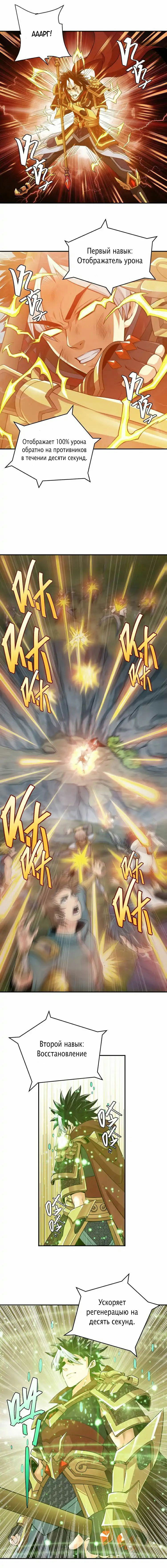 Манга Богатейший игрок - Глава 18 Страница 6