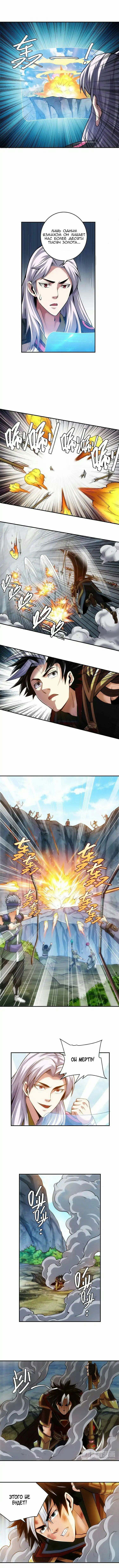 Манга Богатейший игрок - Глава 18 Страница 4