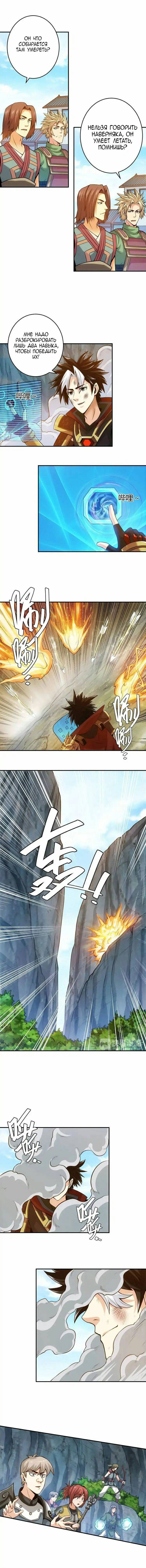 Манга Богатейший игрок - Глава 18 Страница 5