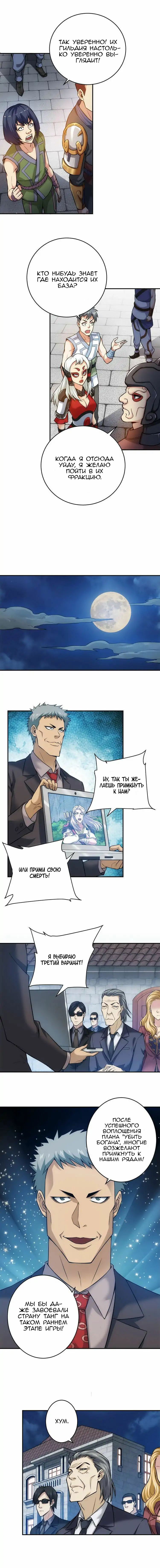 Манга Богатейший игрок - Глава 17 Страница 4