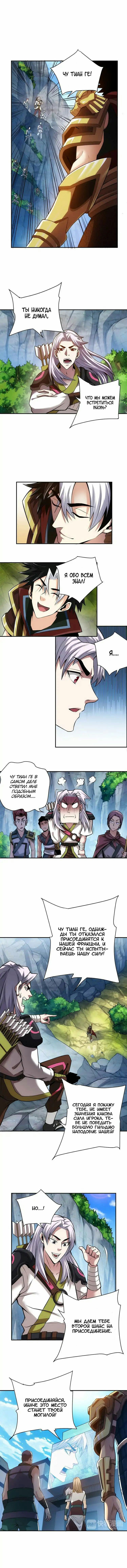 Манга Богатейший игрок - Глава 17 Страница 3