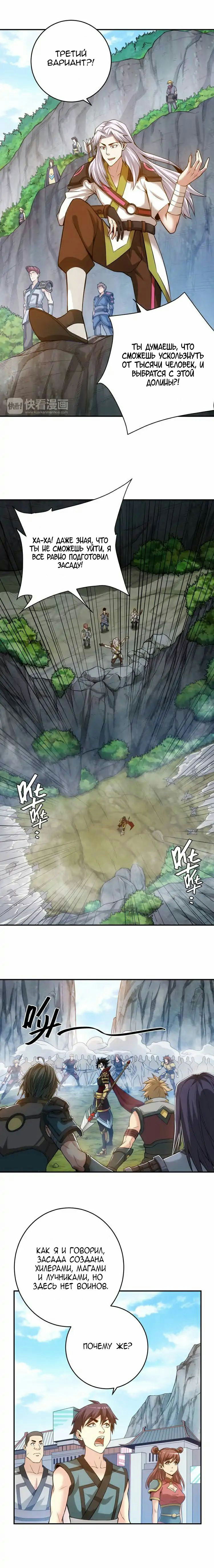 Манга Богатейший игрок - Глава 17 Страница 5