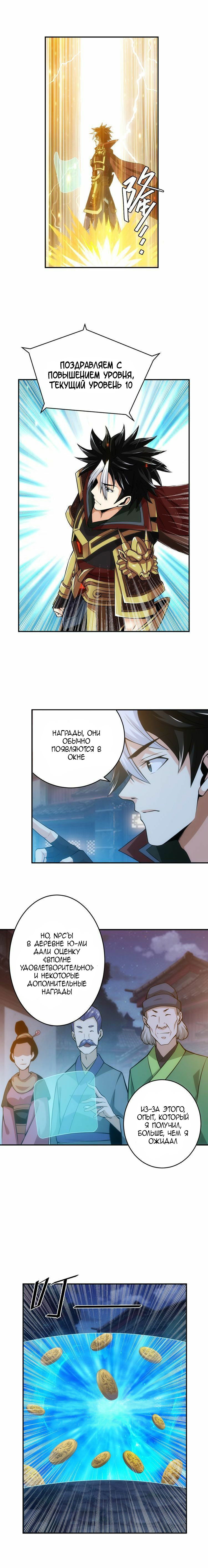 Манга Богатейший игрок - Глава 21 Страница 2