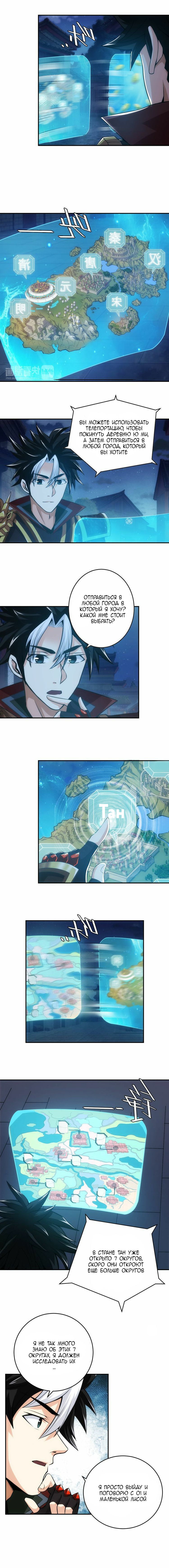 Манга Богатейший игрок - Глава 21 Страница 3