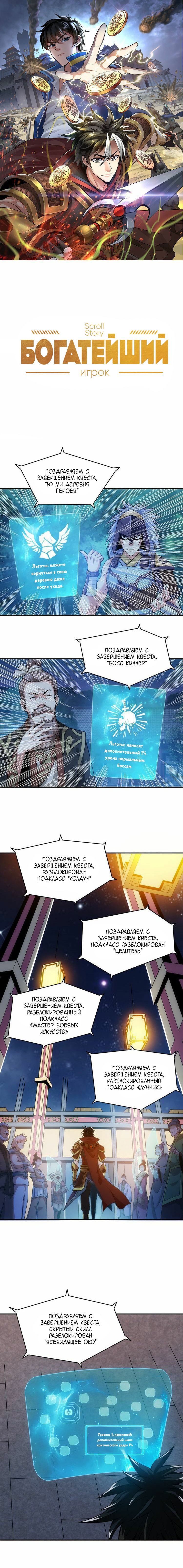 Манга Богатейший игрок - Глава 21 Страница 1