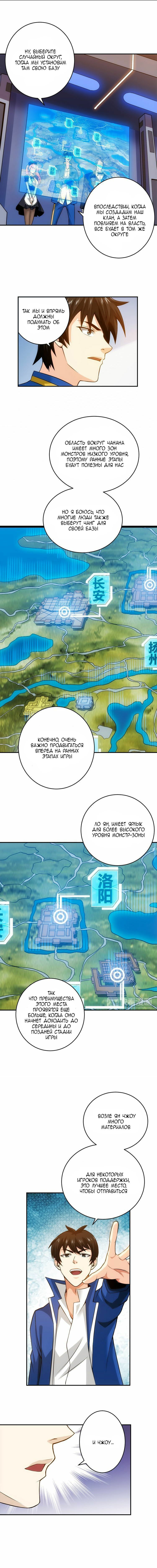 Манга Богатейший игрок - Глава 21 Страница 6