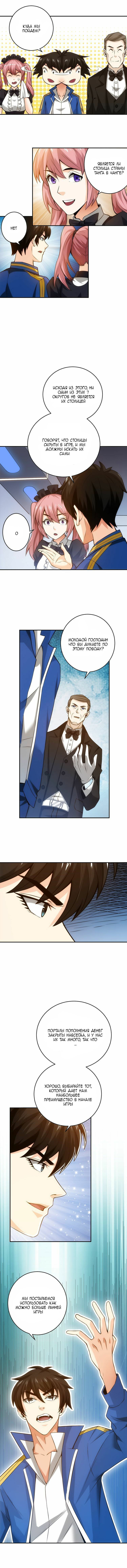 Манга Богатейший игрок - Глава 21 Страница 7