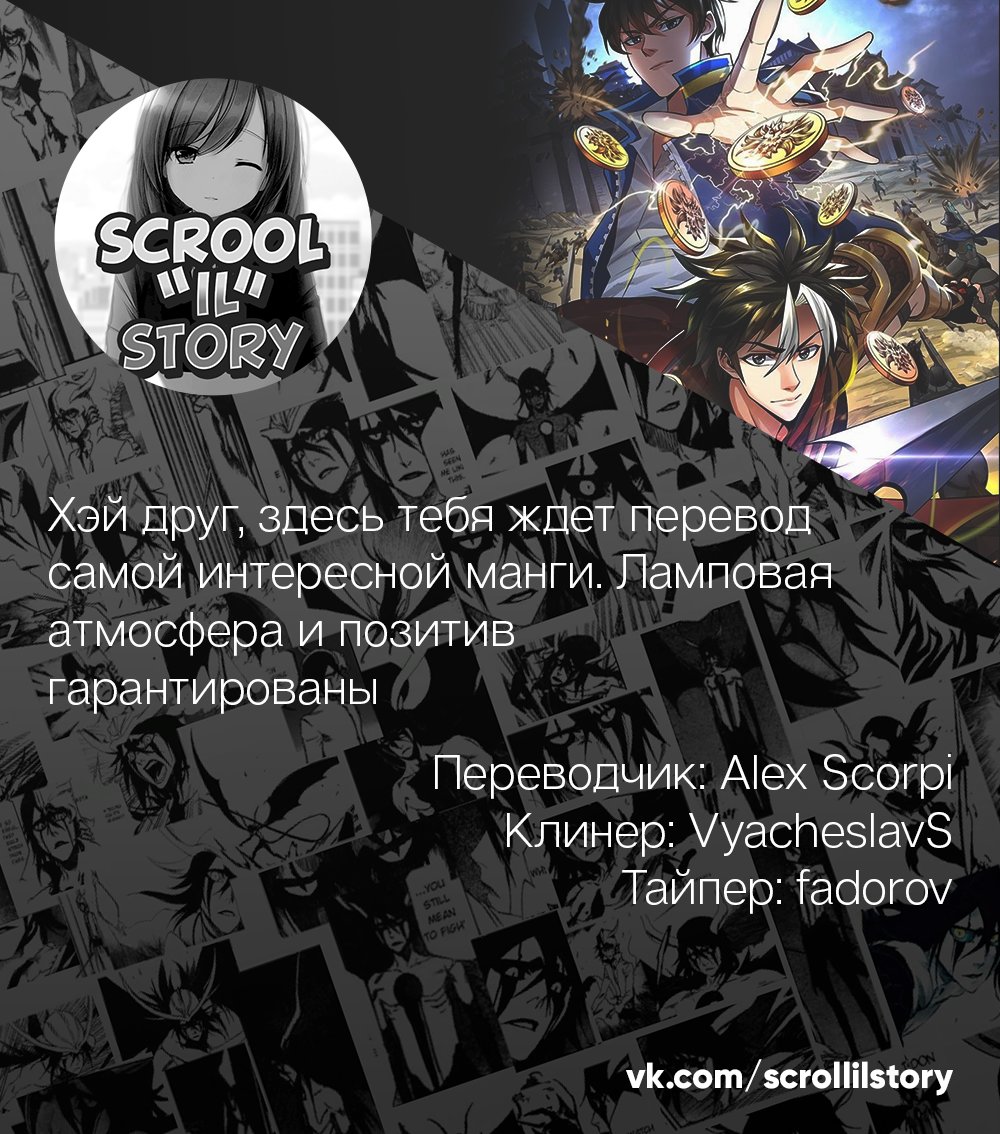 Манга Богатейший игрок - Глава 21 Страница 8