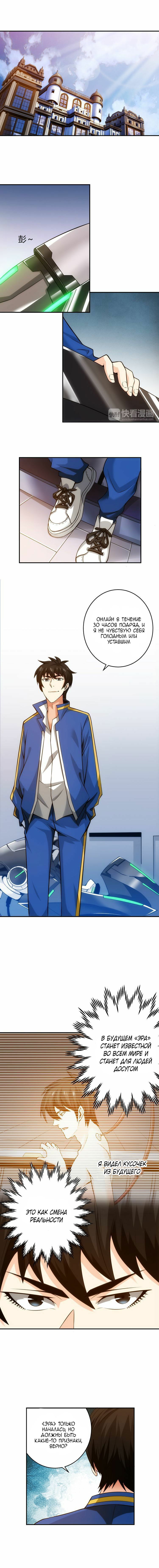 Манга Богатейший игрок - Глава 21 Страница 4