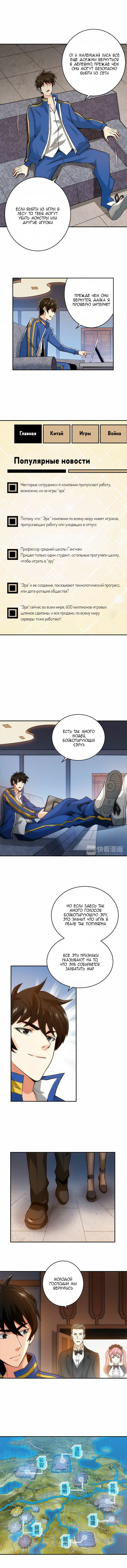 Манга Богатейший игрок - Глава 21 Страница 5