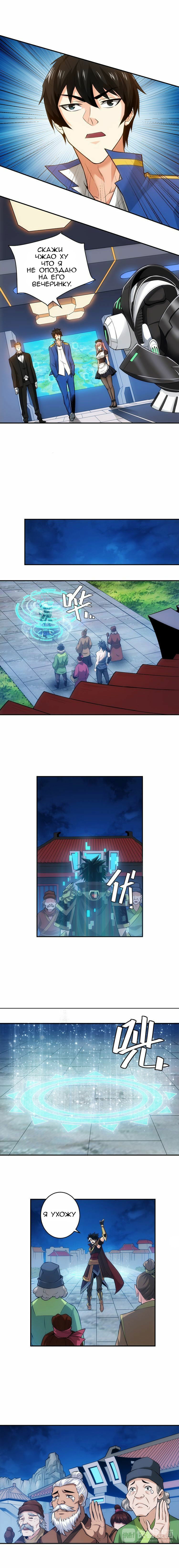 Манга Богатейший игрок - Глава 22 Страница 2