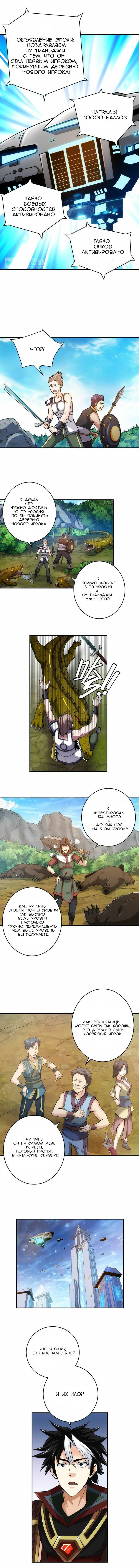 Манга Богатейший игрок - Глава 22 Страница 5