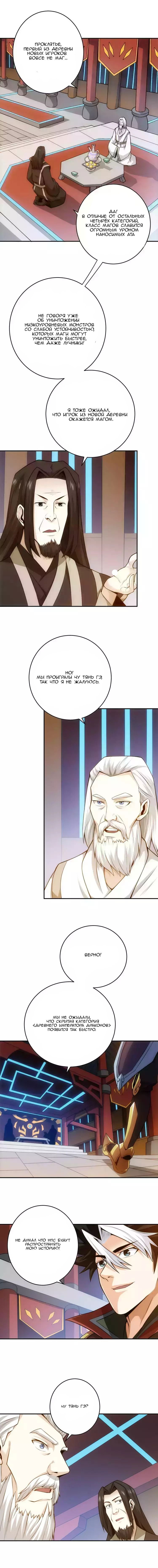 Манга Богатейший игрок - Глава 23 Страница 4