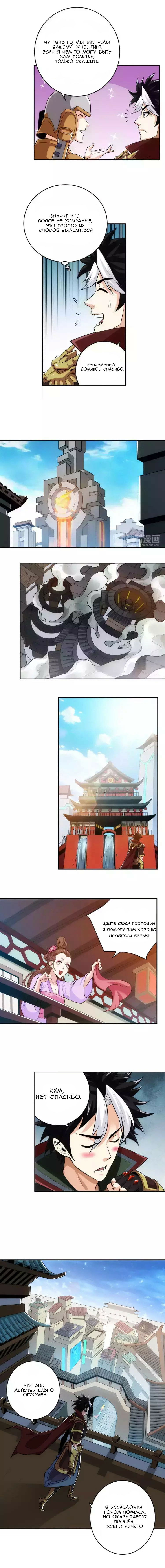 Манга Богатейший игрок - Глава 23 Страница 2