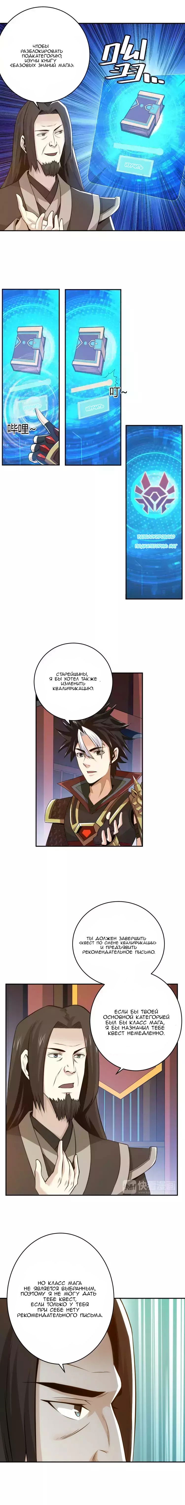 Манга Богатейший игрок - Глава 23 Страница 6