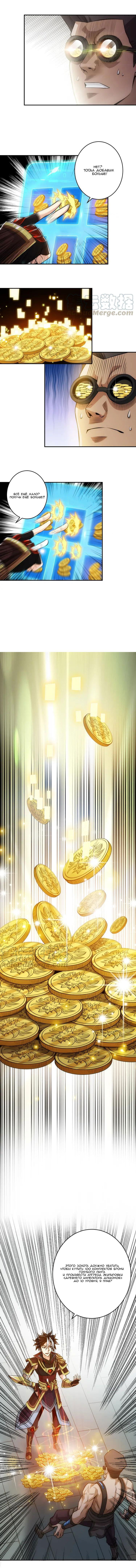 Манга Богатейший игрок - Глава 26 Страница 4