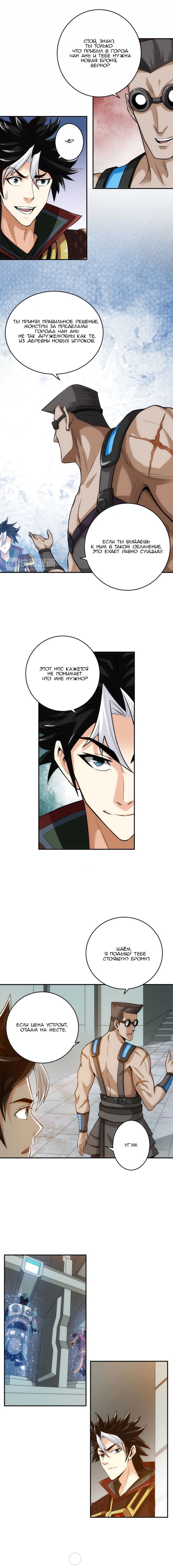 Манга Богатейший игрок - Глава 25 Страница 3